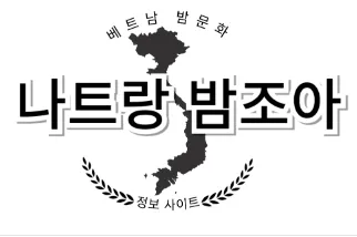 나트랑 밤문화 1