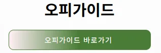오피